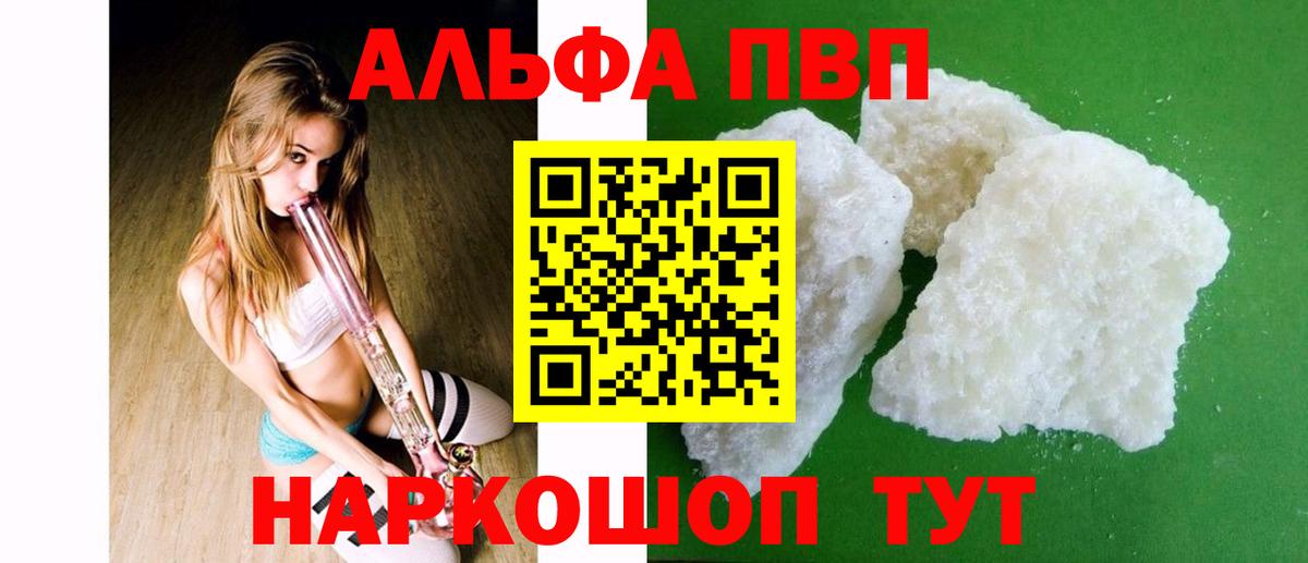 Alfa_PVP Crystall Луга