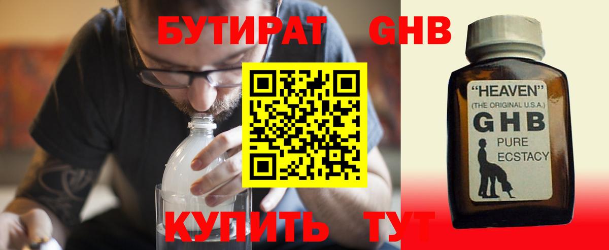 Бутират буратино Луга