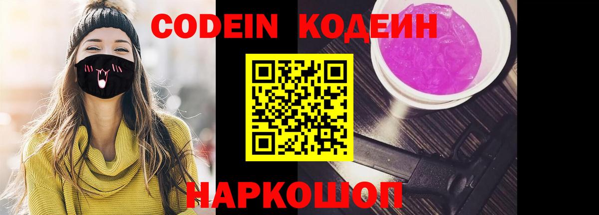 Codein Purple Drank Луга