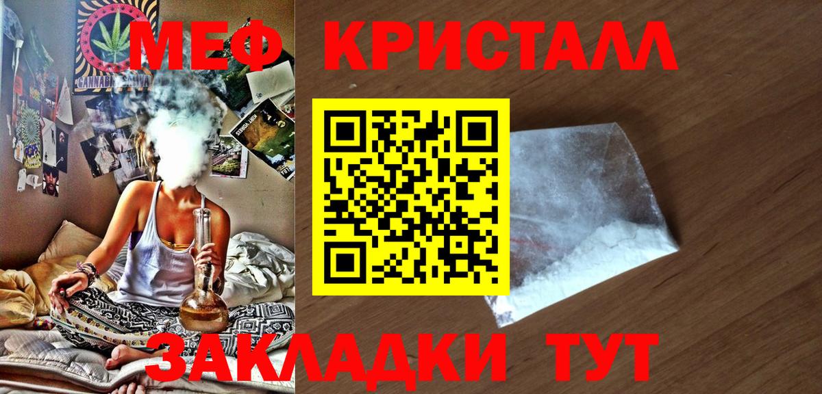 Меф мяу мяу мука Луга